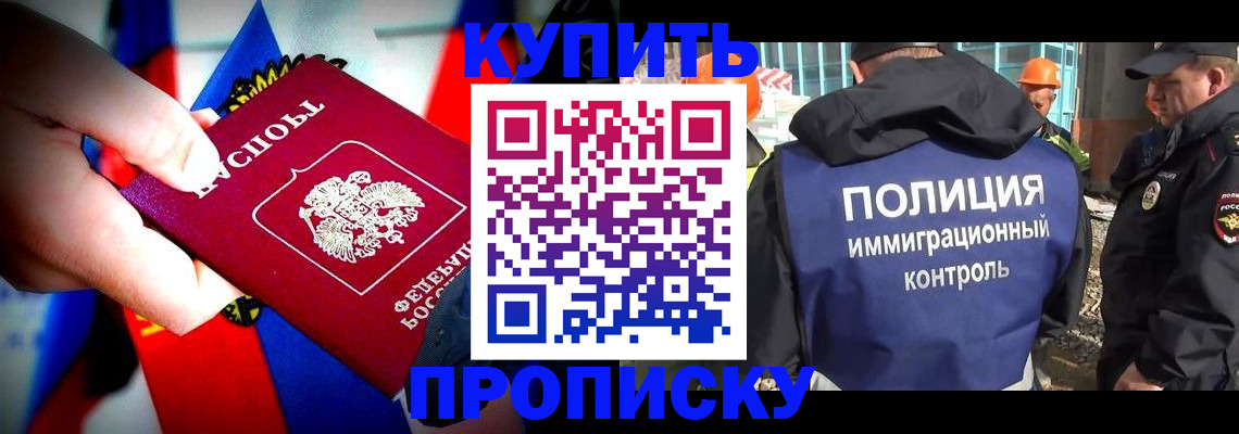 временная регистрация поиск в Бийске