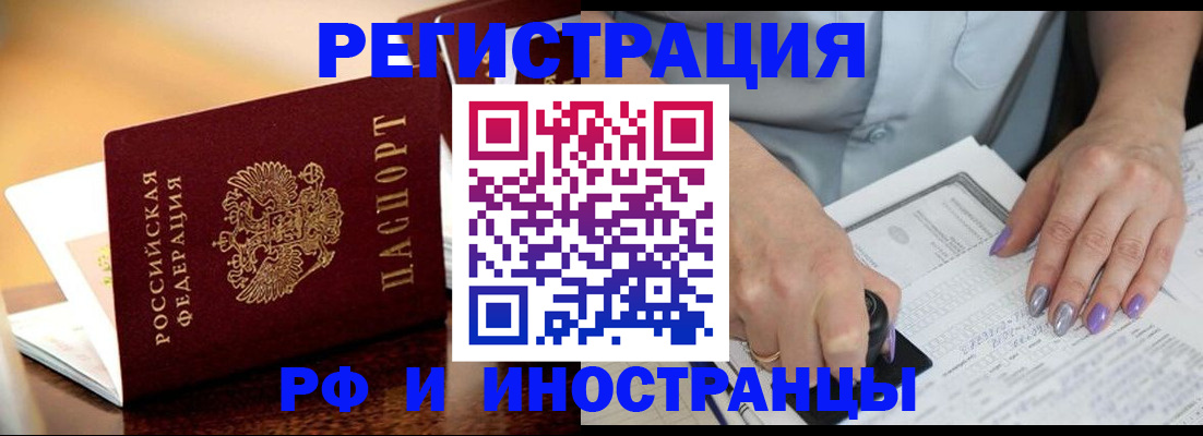 временная регистрация недорого в Бийске